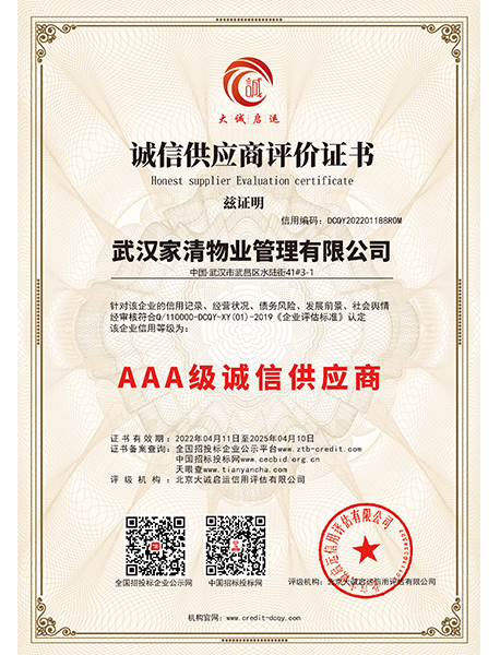 誠信供應(yīng)商